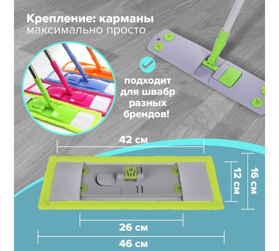 Универсальная насадка МОП для швабр LAIMA плоская, комплект 4шт, 38-42 см, тип к, микрофибра 607459