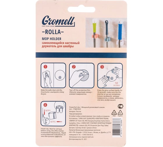 Держатель GROMELL 77M07023