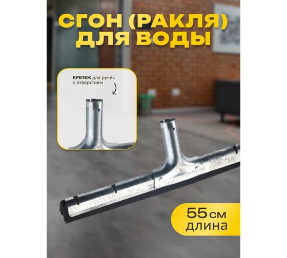 Сгон (ракля) для воды Apex стальной 55 см арт.11203-A