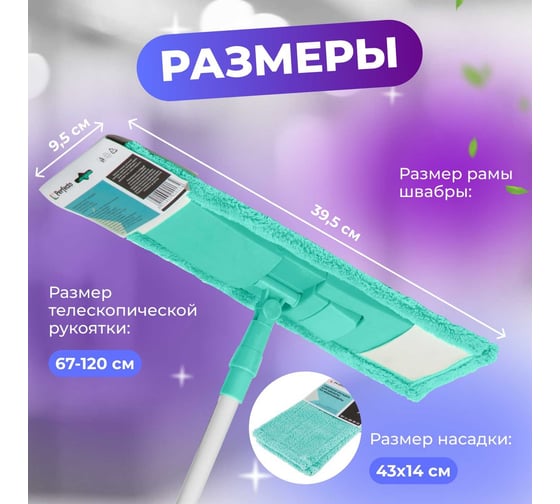 Швабра для пола PERFECTO LINEA с насадкой из микрофибры, бирюзовая 43-392015