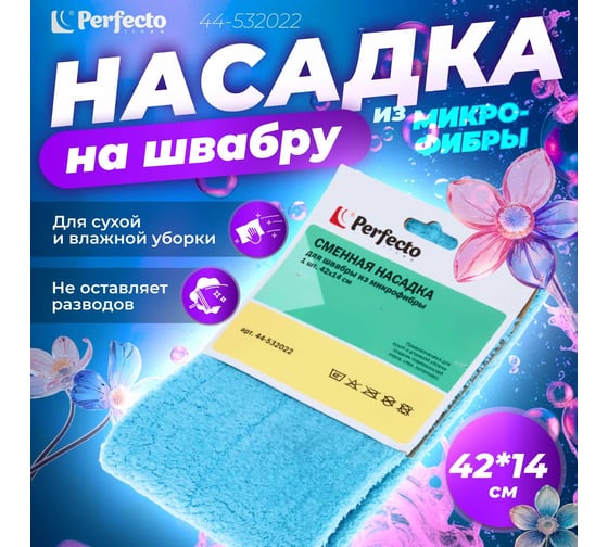 Сменная насадка для швабры PERFECTO LINEA Solid из микрофибры 44-532022