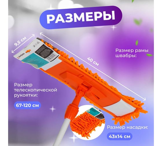 Швабра для пола PERFECTO LINEA с насадкой из шенилла, оранжевая 43-401014