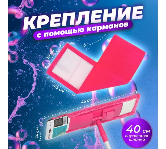 Сменная насадка для швабры PERFECTO LINEA из микрофибры, малиновая 44-432018