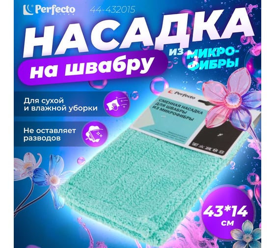 Сменная насадка для швабры PERFECTO LINEA из микрофибры, бирюзовая 44-432015