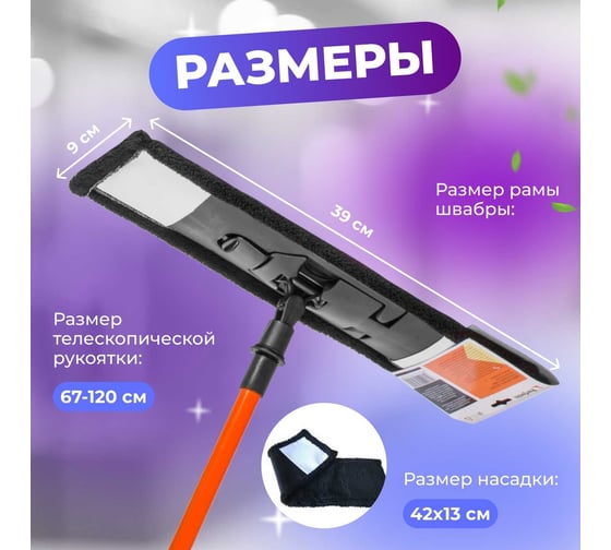 Швабра для пола PERFECTO LINEA Самба с насадкой из микрофибры, черная 43-391010