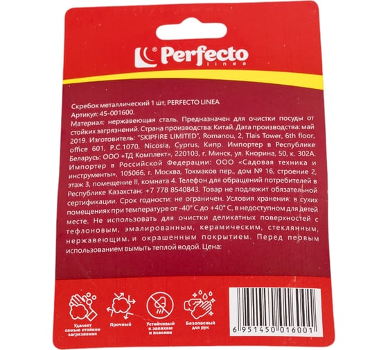 Металлический скребок PERFECTO LINEA 45-001600