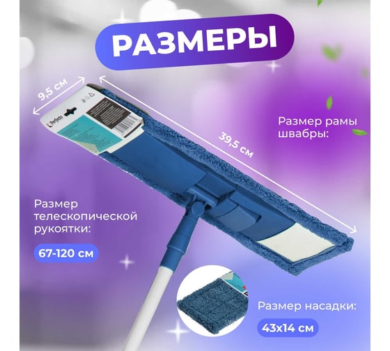 Швабра для пола PERFECTO LINEA с насадкой из микрофибры, синяя 43-392012