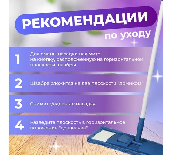 Швабра для пола PERFECTO LINEA с насадкой из микрофибры, синяя 43-392012