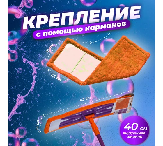 Сменная насадка для швабры PERFECTO LINEA из микрофибры, оранжевая 44-432014