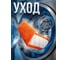 Сменная насадка для швабры из микрофибры оранжевая PERFECTO LINEA 44-432014 ЦБ-5483456775 6
