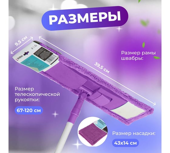 Швабра для пола PERFECTO LINEA с насадкой из микрофибры, фиолетовая 43-392010