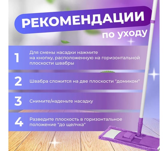 Швабра для пола PERFECTO LINEA с насадкой из микрофибры, фиолетовая 43-392010
