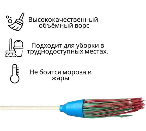 Метла ООО Агростройлидер полипропиленовая круглая трехкольцевая с черенком САД-14.04.1