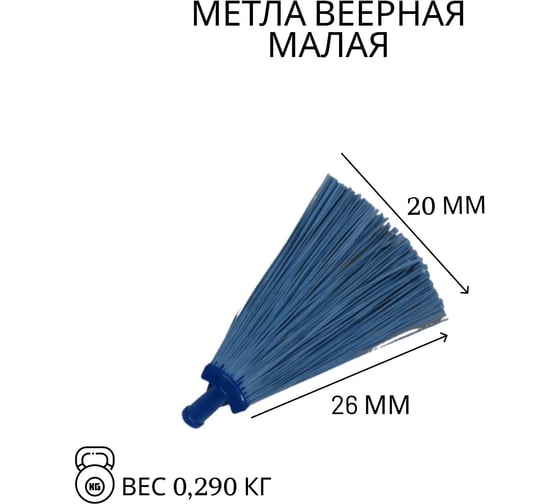 Метла ООО Агростройлидер синтетическая веерная 260x200мм б/ч малая САД-14.01