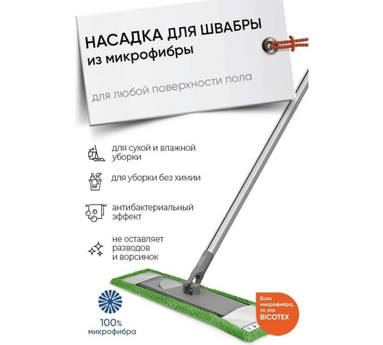 Насадка для швабры Ecotex 14x43 плоская 380 1 шт ET1443fs/380B1
