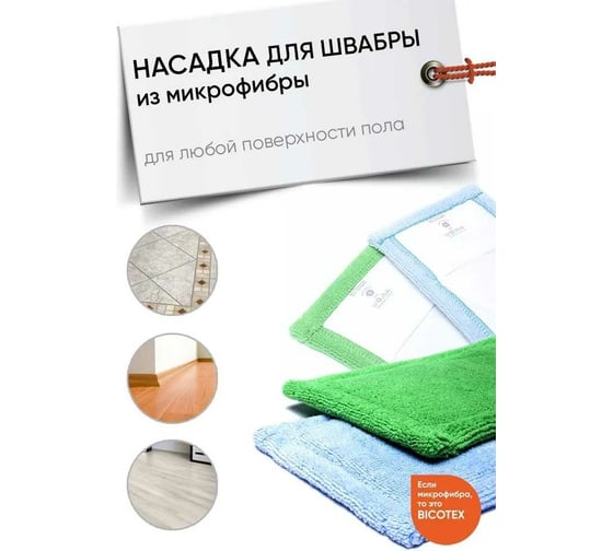 Насадка для швабры Ecotex 14x43 плоская 380 1 шт ET1443fs/380B1