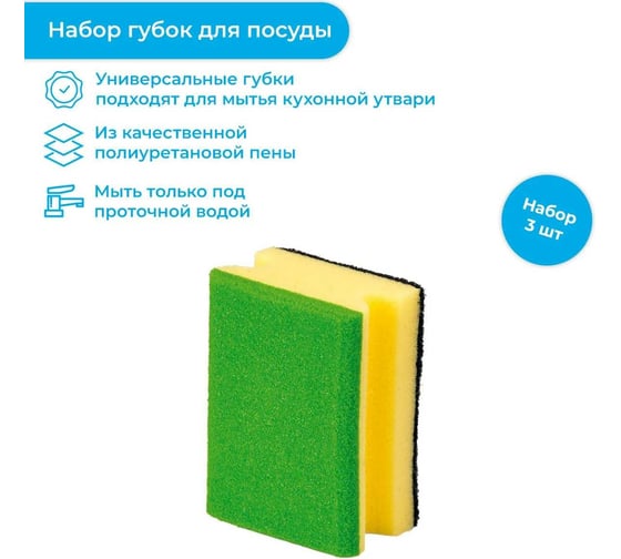 Кухонные губки Tescoma CLEAN KIT 3 шт, многофункциональные 900651