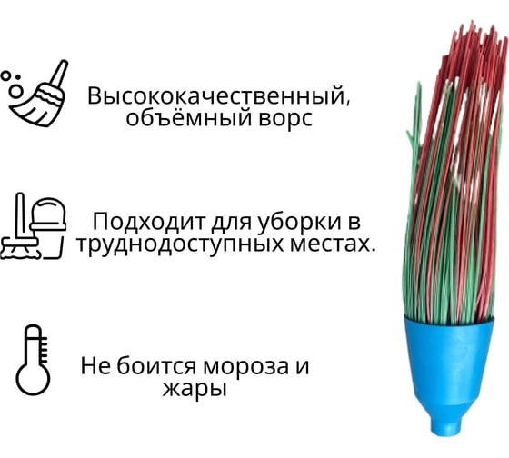 Метла ООО Агростройлидер полипропиленовая, круглая, трехкольцевая, с резьбой Ф22 мм, без черенка САД-14.04