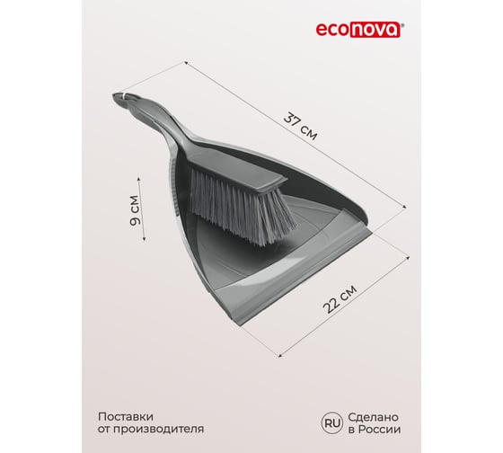Совок с щеткой Econova F215