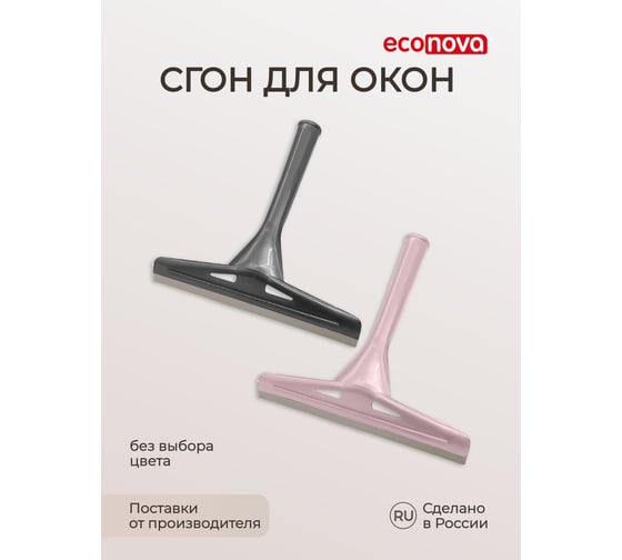 Сгон для окон Econova F601