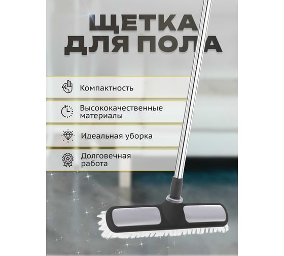 Щётка для пола Apex с телескопической хромированной ручкой 10560-A