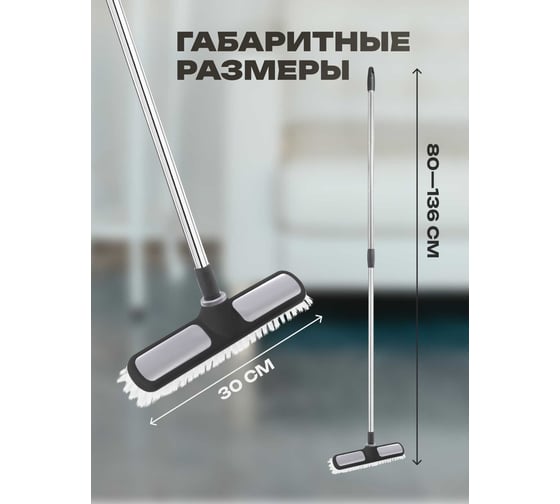 Щётка для пола Apex с телескопической хромированной ручкой 10560-A