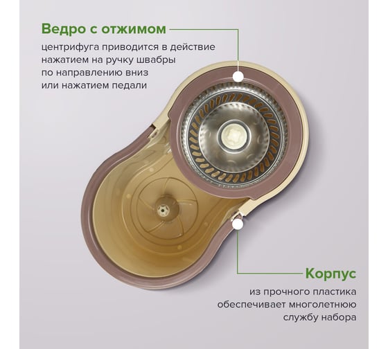 Швабра с отжимом и ведром LAIMA TONE MOP 7/5 л, две насадки в комплекте, бежевый 607488