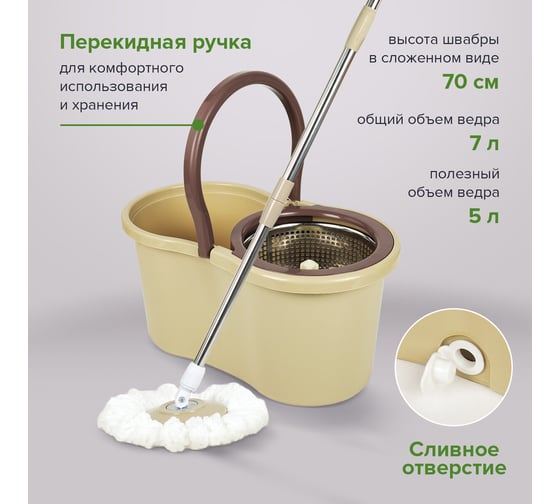 Швабра с отжимом и ведром LAIMA TONE MOP 7/5 л, две насадки в комплекте, бежевый 607488