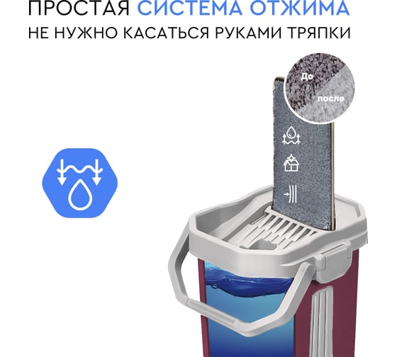 Набор для влажной уборки GELBERK GL-BMP014-2 vinous / бордовый