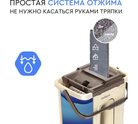 Набор для влажной уборки GELBERK GL-BMP011-2 brown / коричневый
