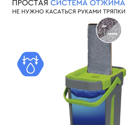 Набор для влажной уборки GELBERK GL-BMP009-2 green / зеленый