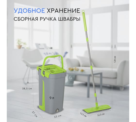 Набор для влажной уборки GELBERK GL-BMP009-2 green / зеленый