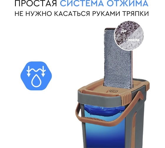 Набор для влажной уборки GELBERK GL-BMP009-2 brown / коричневый