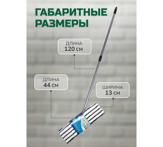 Швабра для влажной уборки In'Loran плоская, микрофибра, серая, 44х13 см, телескопическая ручка 71-120 см, арт. BS-012P