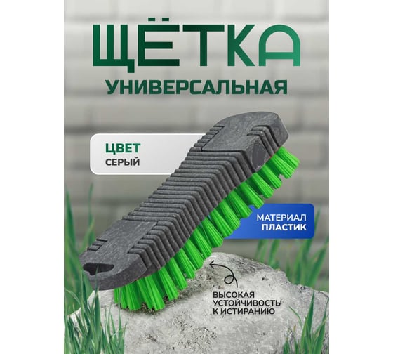 Универсальная щетка In'Loran 18.6х5.5х4.5 см, серая, арт. SCH-33GR