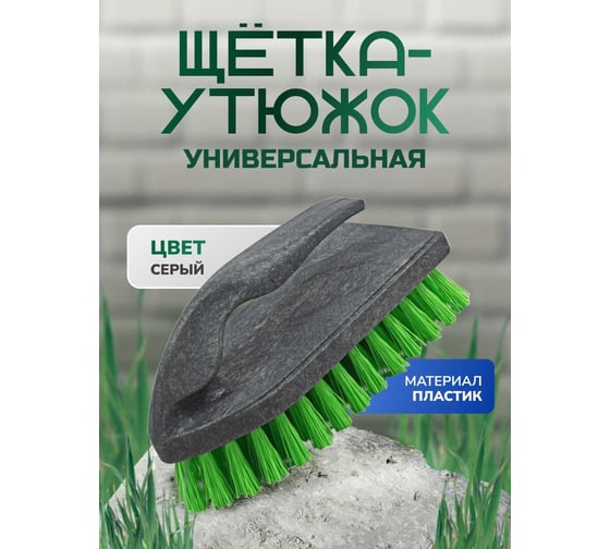 Универсальная щетка утюжок с ручкой In'Loran 10.5х5.5х7.3 см, серая, арт. SCH-08GR