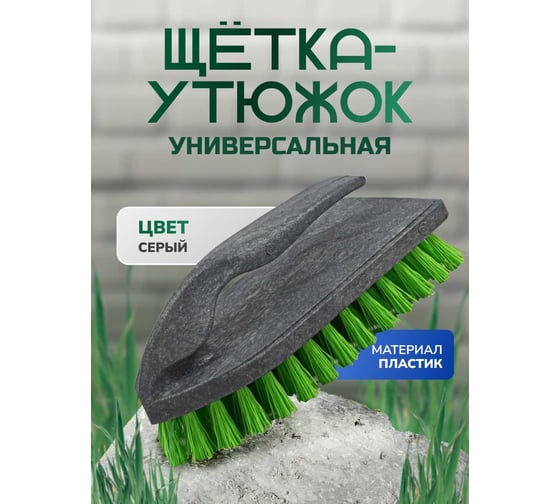 Универсальная щетка утюжок с ручкой In'Loran 15.2х6.5х7.5см, серая, арт. SCH-35GR