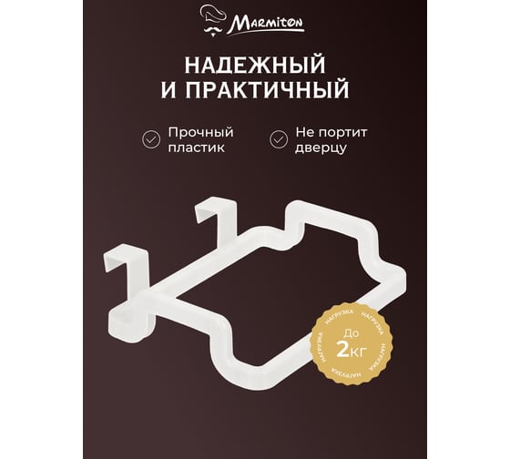 Держатель на дверцу для пакетов MARMITON 18x15.5x4.5 см 17601