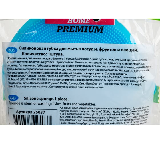 Губка для мытья посуды, фруктов и овощей ANTELLA силиконовая, 11 см., 34 г., 1 шт 25037