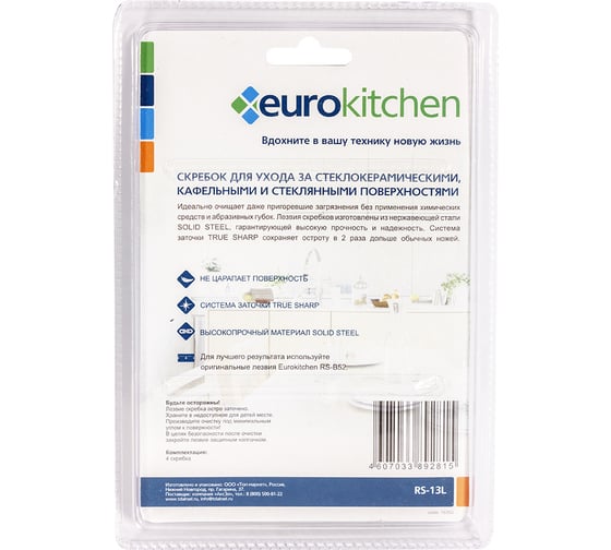 Набор скребков для чистки стеклокерамики Eurokitchen цвет салатовый, 4 шт. RS-13L