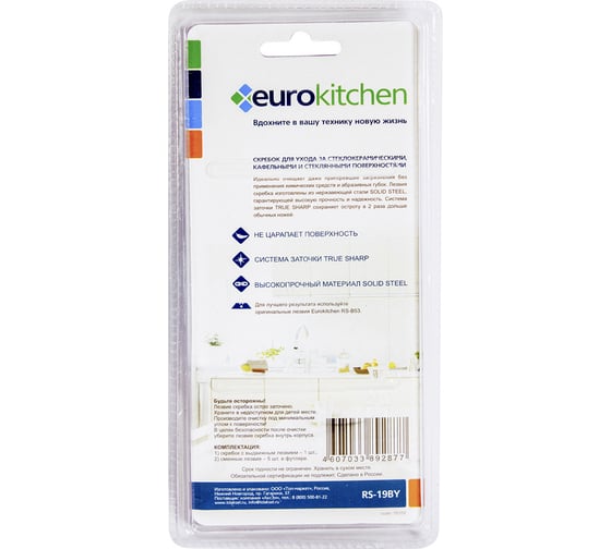 Скребок для чистки стеклокерамики Eurokitchen цвет синий/желтый, с набором запасных лезвий, 1 шт. RS-19BY
