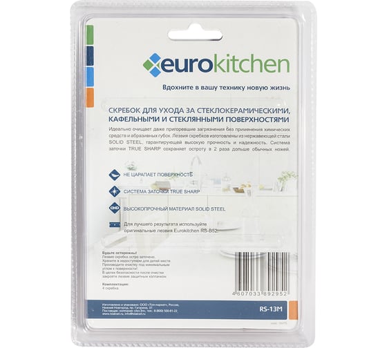 Набор скребков для чистки стеклокерамики Eurokitchen цвет оранжевый, 4 шт. RS-13M