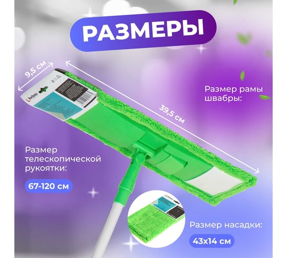 Швабра для пола с насадкой из микрофибры PERFECTO LINEA зеленая 43-392013