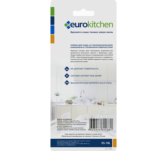 Скребок для чистки стеклокерамики Eurokitchen салатовый RS-18L