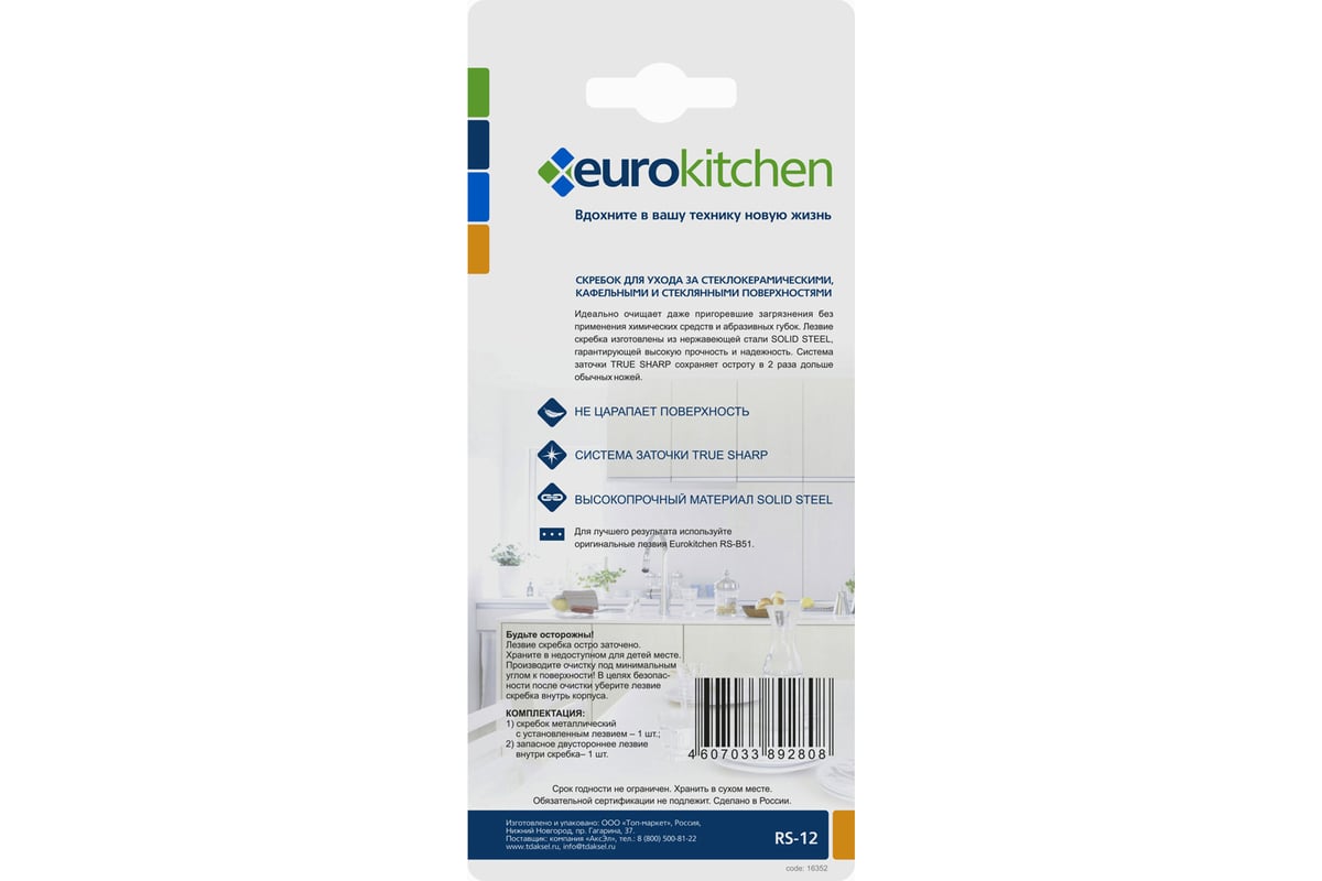 Скребок для чистки стеклокерамики Eurokitchen серебристый RS-12