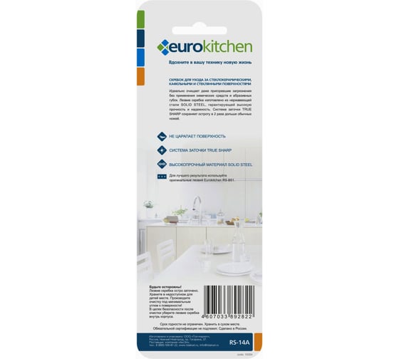 Скребок для чистки стеклокерамики Eurokitchen голубой/желтый RS-14A