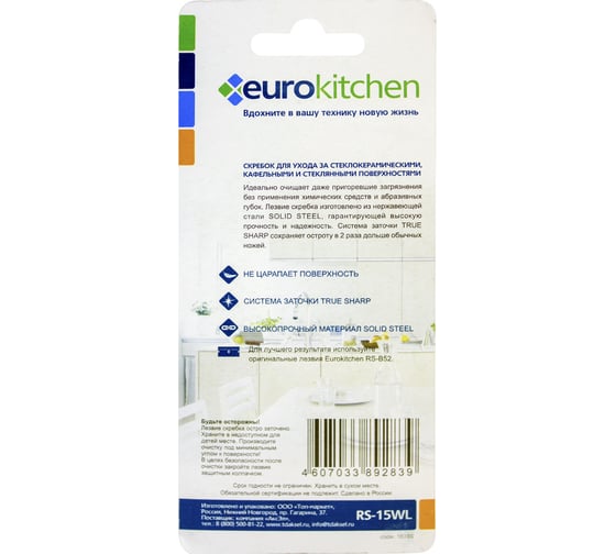 Скребок для чистки стеклокерамики Eurokitchen белый/салатовый RS-15WL