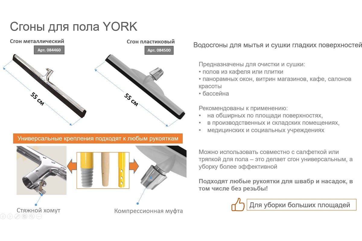 Сгон для пола металлический износостойкий с рукояткой (55, 75 см) Китай