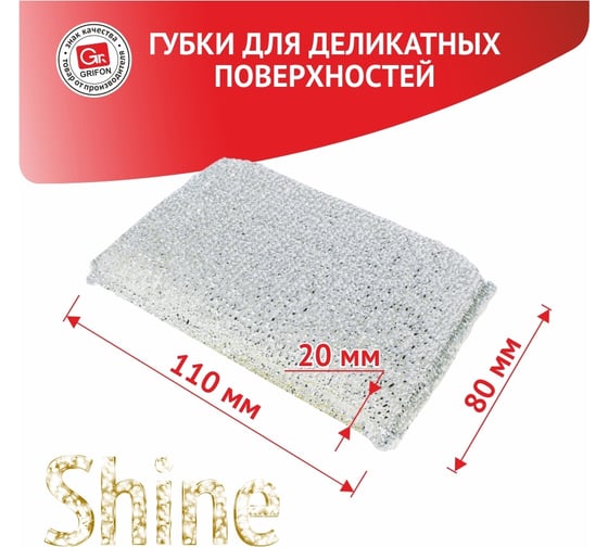Губка для посуды GRIFON SHINE 2 шт в уп, 3 упаковки 910-049_3