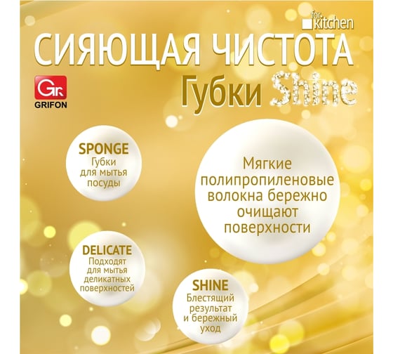 Губка для посуды GRIFON SHINE 2 шт в уп, 3 упаковки 910-049_3